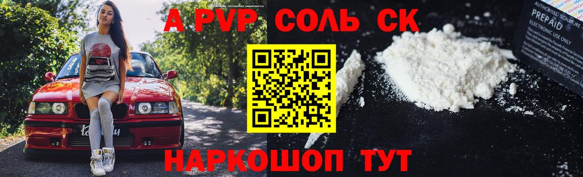 Alpha PVP СК  Бердск  APVP VHQ  Alpha-PVP СК 