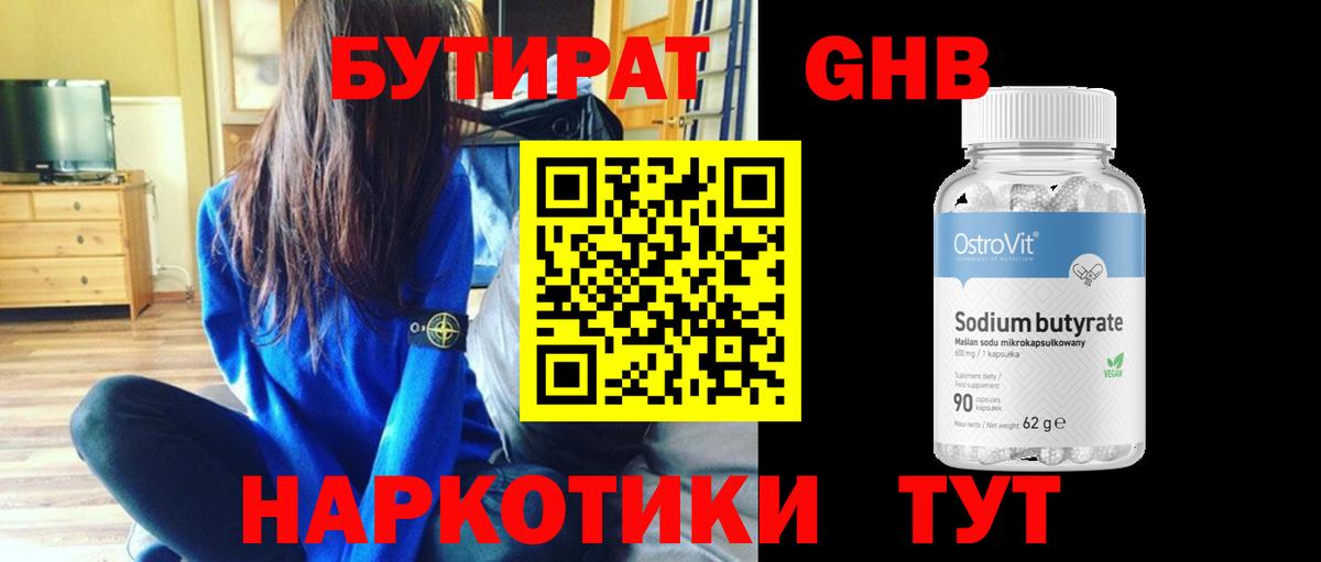 БУТИРАТ BDO Бердск