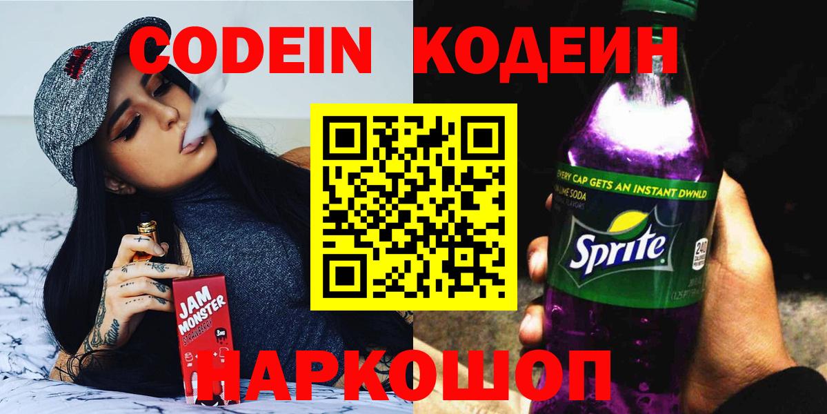 Бердск  Codein Purple Drank  Вход с VPN 