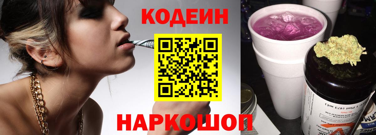 Кодеиновый сироп Lean напиток Lean (лин)  Бердск 