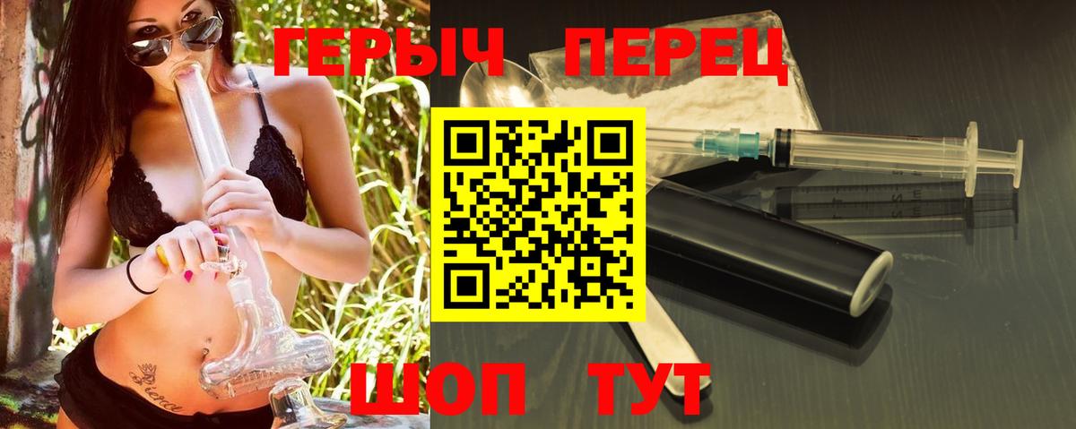 Героин Heroin  Бердск 