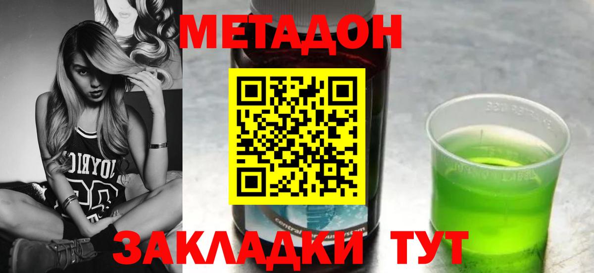 МЕТАДОН кристалл Бердск