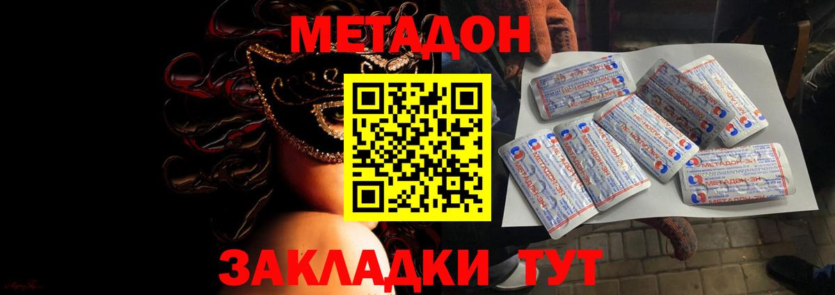 Бердск  Метадон белоснежный  Вход с VPN 