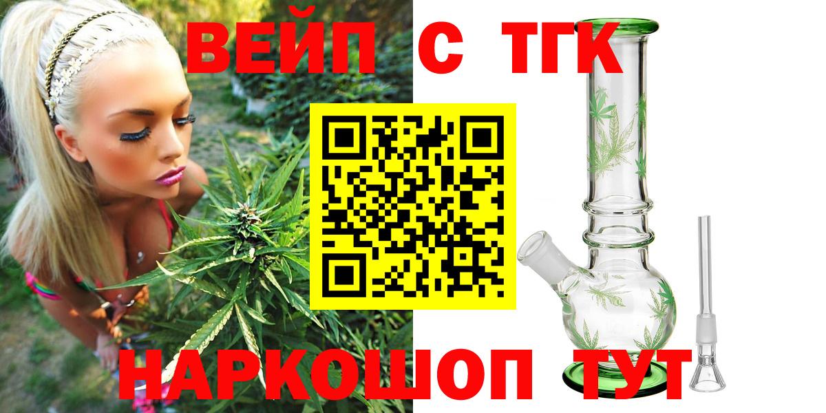 Дистиллят ТГК вейп с тгк Бердск